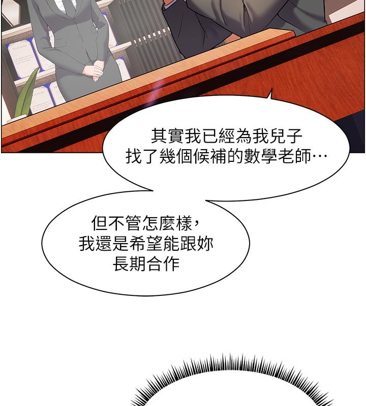 老师的亲密指导 第2话 第120页