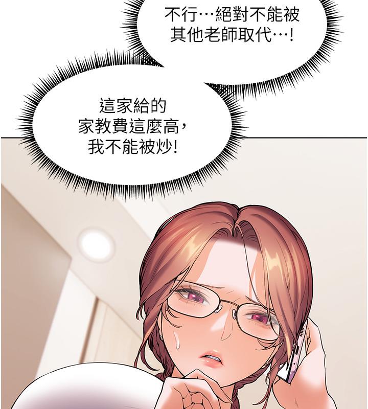 老师的亲密指导 第2话 第121页