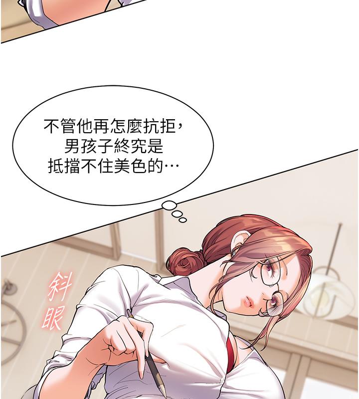 老师的亲密指导 第2话 第131页