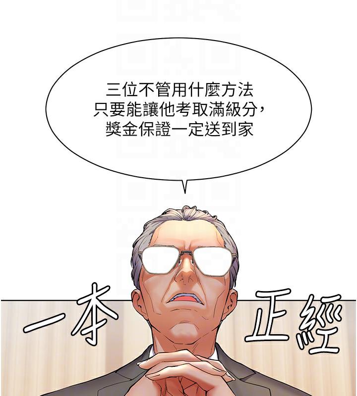 老师的亲密指导 第2话 第19页