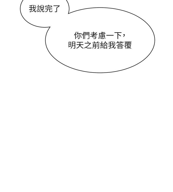 老师的亲密指导 第2话 第21页