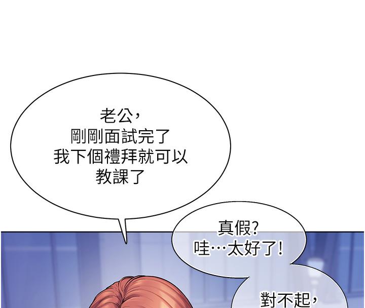 老师的亲密指导 第2话 第24页