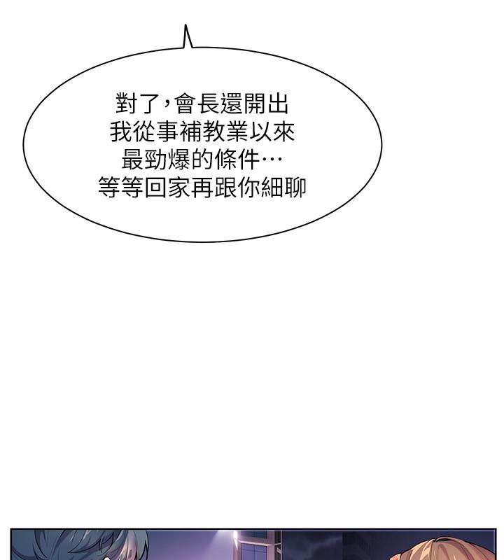 老师的亲密指导 第2话 第27页