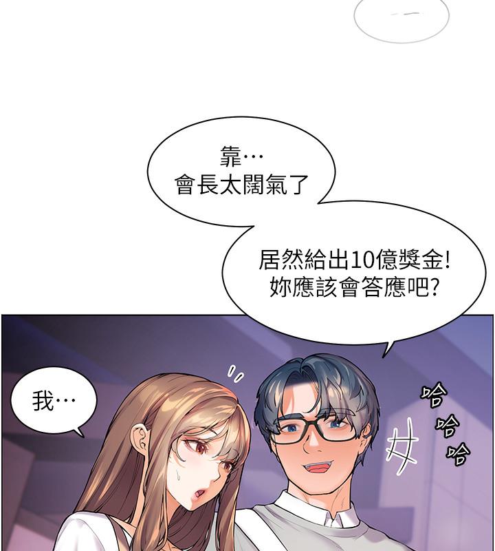 老师的亲密指导 第2话 第29页