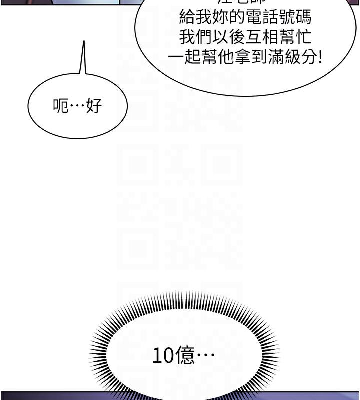 老师的亲密指导 第2话 第31页