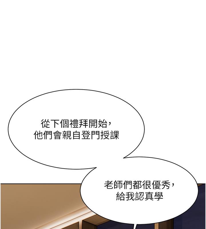 老师的亲密指导 第2话 第36页
