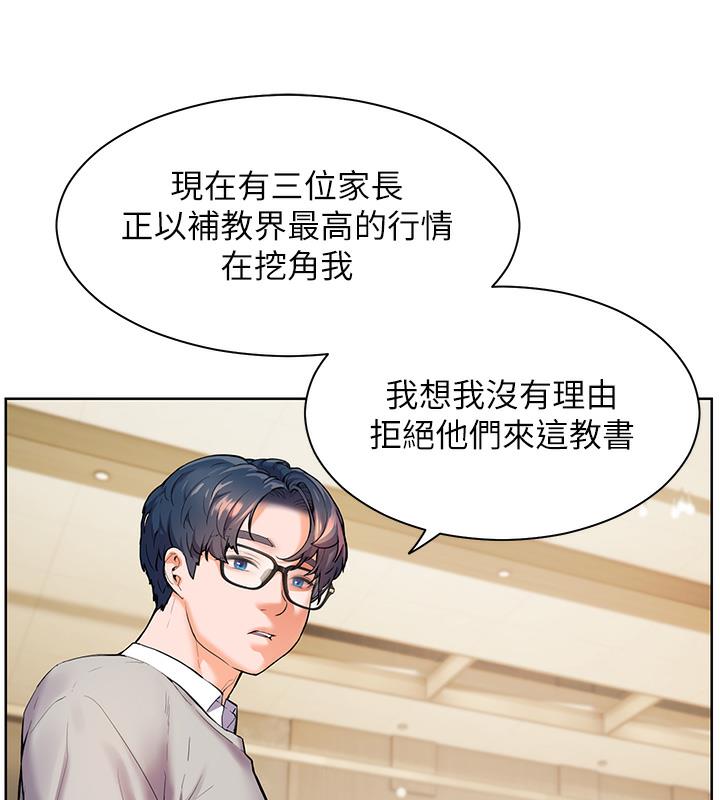 老师的亲密指导 第2话 第4页