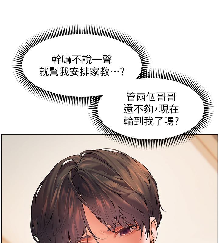 老师的亲密指导 第2话 第43页
