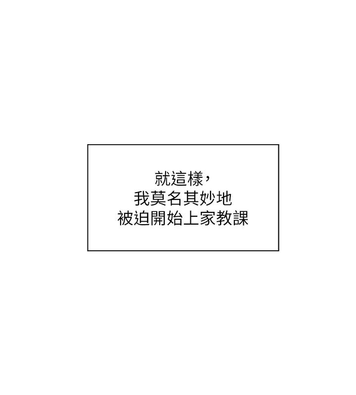 老师的亲密指导 第2话 第45页