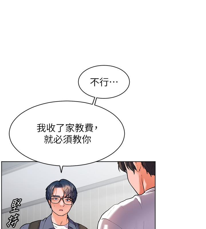 老师的亲密指导 第2话 第51页