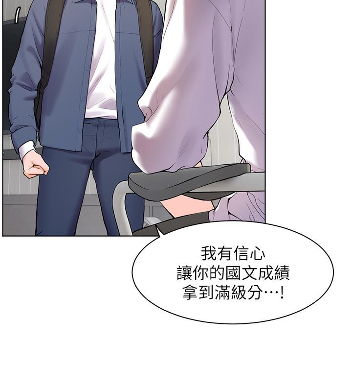 老师的亲密指导 第2话 第52页