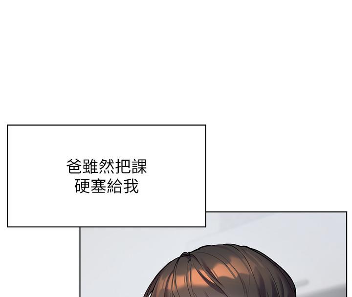 老师的亲密指导 第2话 第53页