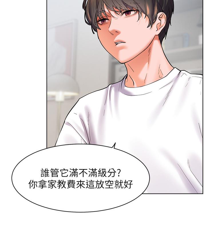 老师的亲密指导 第2话 第54页