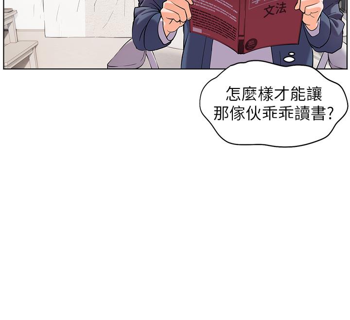 老师的亲密指导 第2话 第57页