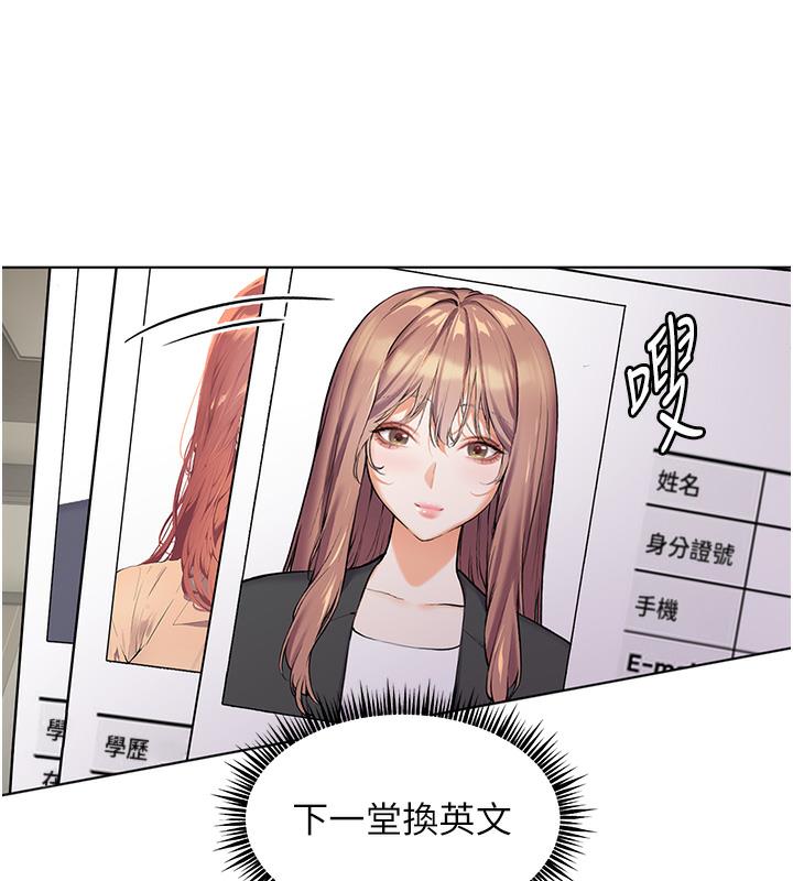 老师的亲密指导 第2话 第58页