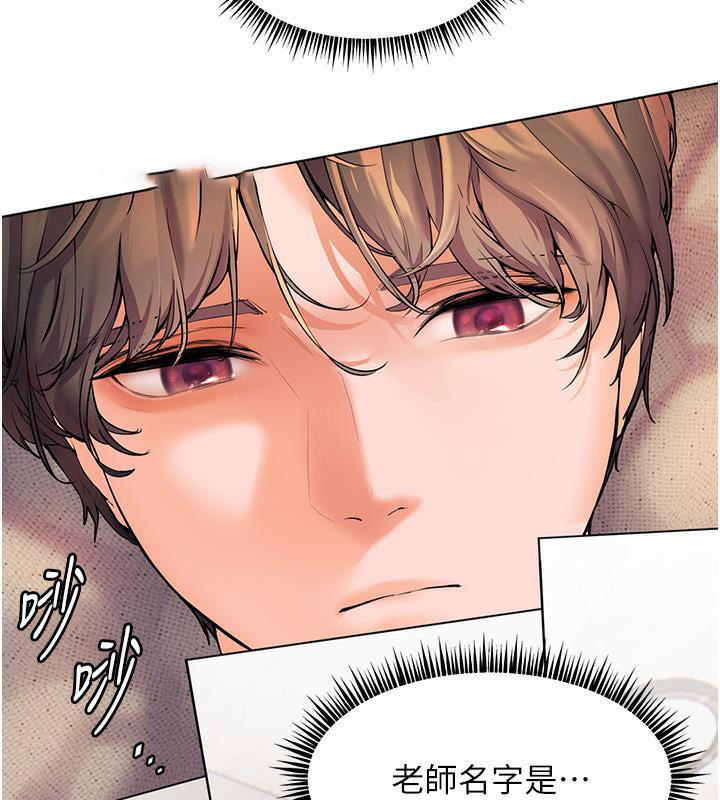 老师的亲密指导 第2话 第59页