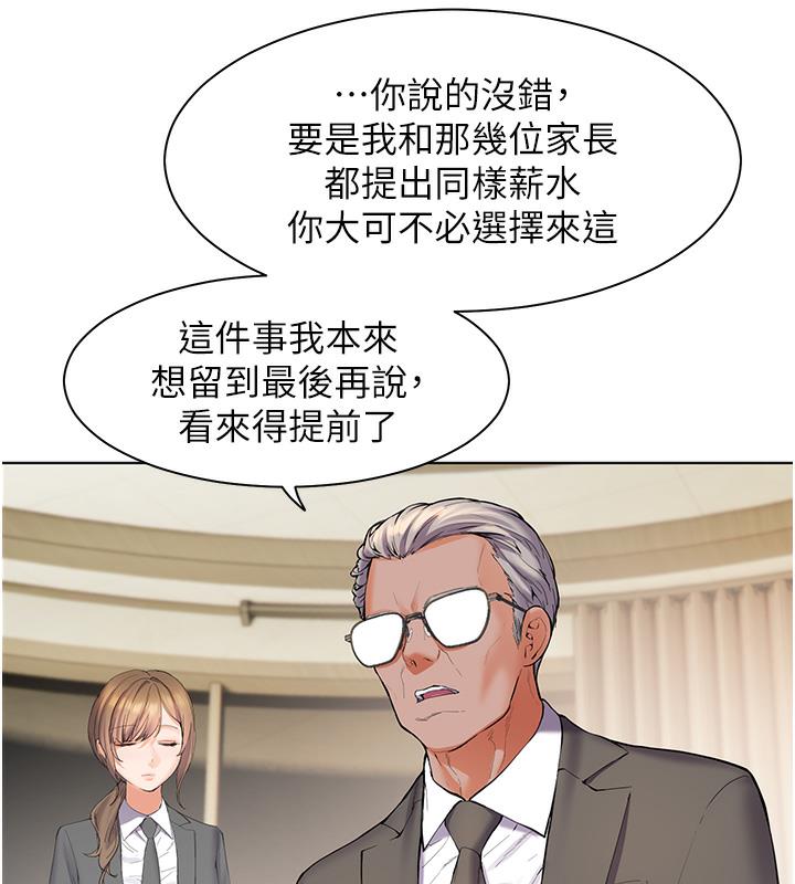 老师的亲密指导 第2话 第6页