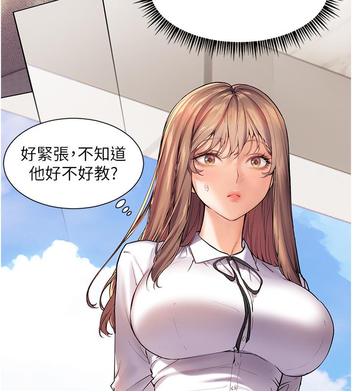 老师的亲密指导 第2话 第60页