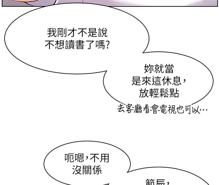 老师的亲密指导 第2话 第79页