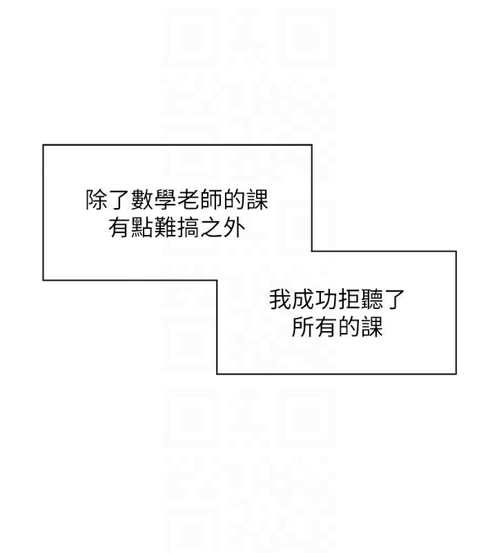 老师的亲密指导 第2话 第84页