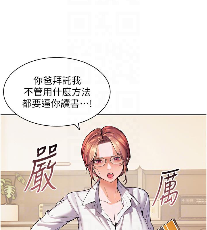 老师的亲密指导 第2话 第85页