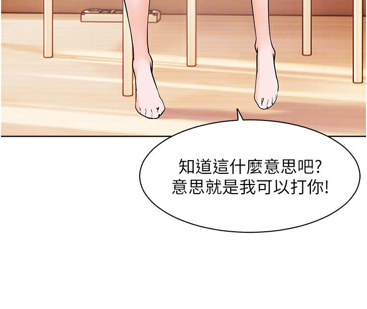 老师的亲密指导 第2话 第87页