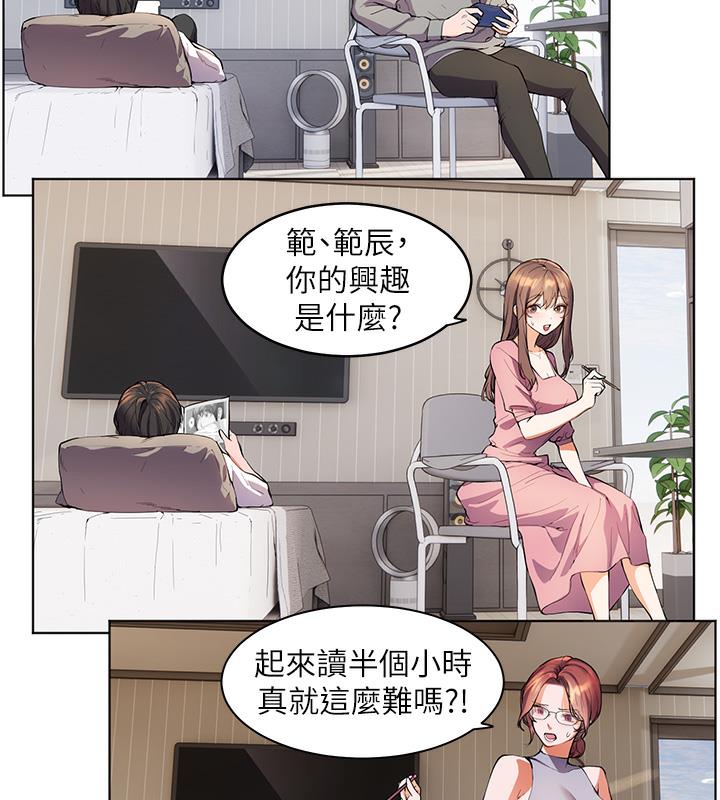 老师的亲密指导 第2话 第89页