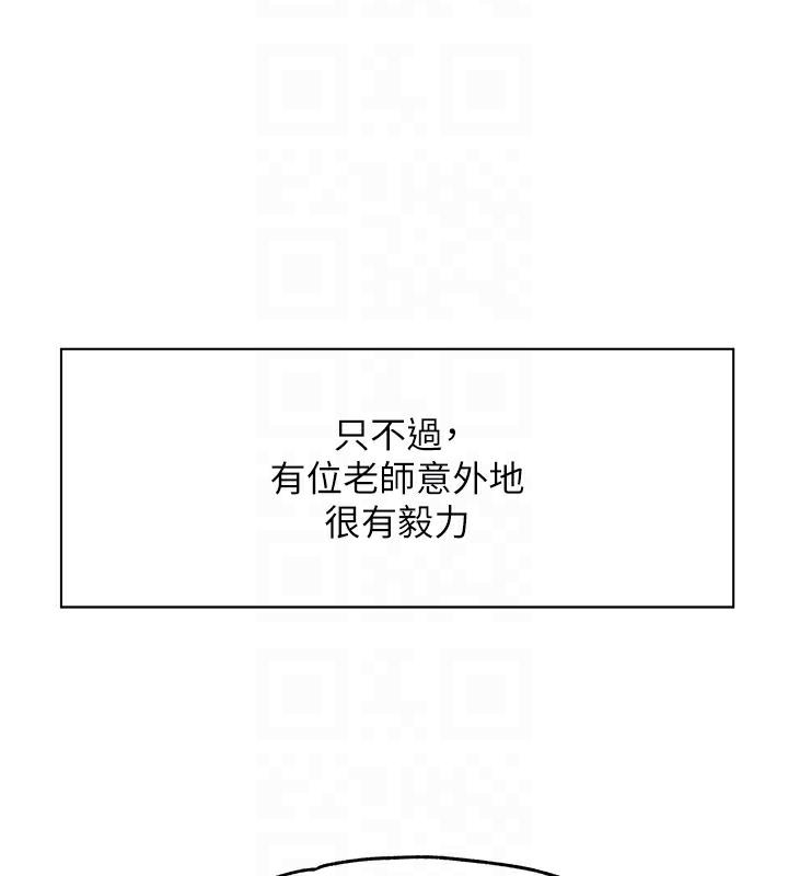 老师的亲密指导 第2话 第93页