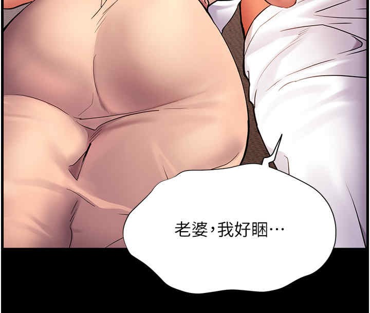 老师的亲密指导 第20话 第111页