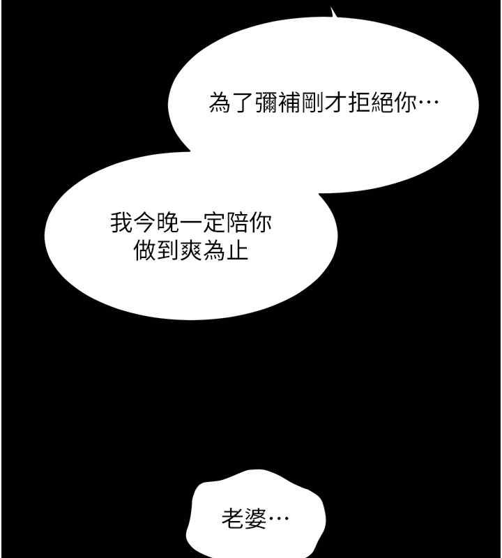 老师的亲密指导 第20话 第116页