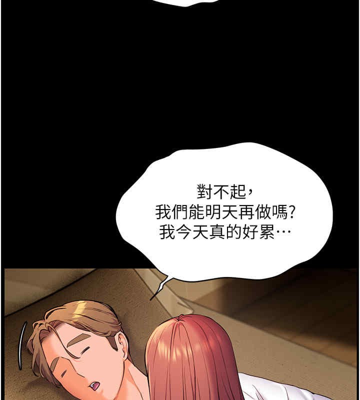 老师的亲密指导 第20话 第117页