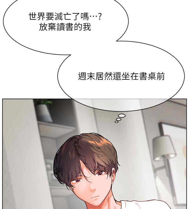 老师的亲密指导 第20话 第141页
