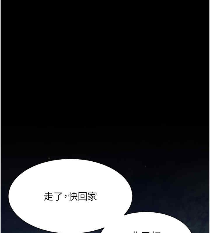 老师的亲密指导 第20话 第25页
