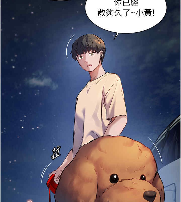 老师的亲密指导 第20话 第26页