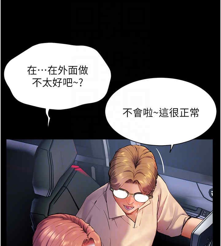 老师的亲密指导 第20话 第65页