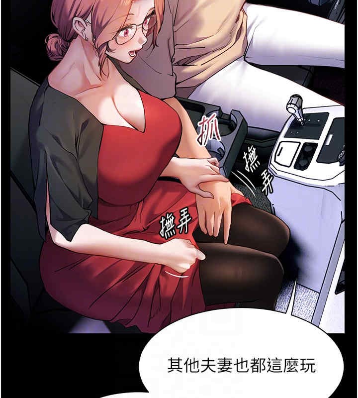 老师的亲密指导 第20话 第66页