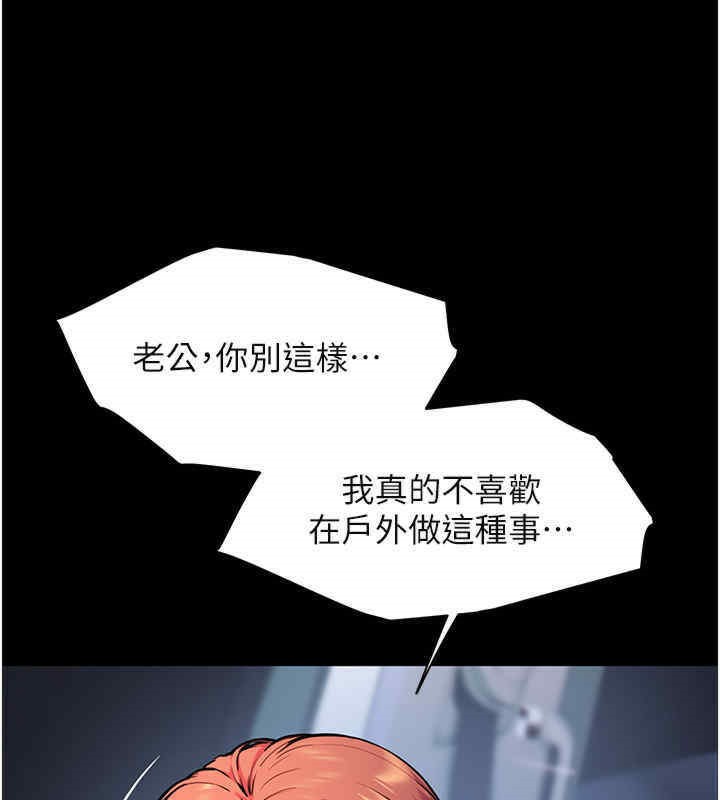 老师的亲密指导 第20话 第77页