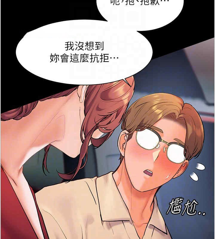 老师的亲密指导 第20话 第80页