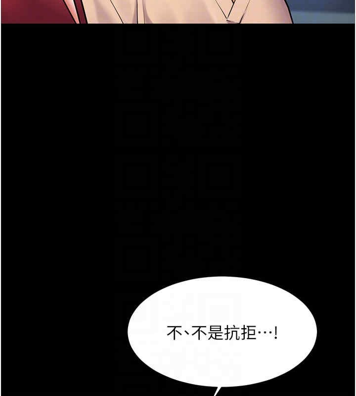 老师的亲密指导 第20话 第81页