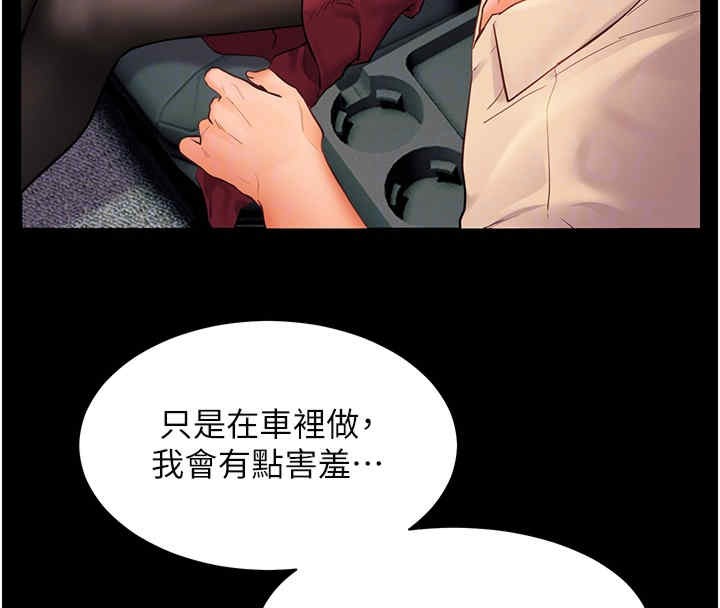 老师的亲密指导 第20话 第83页