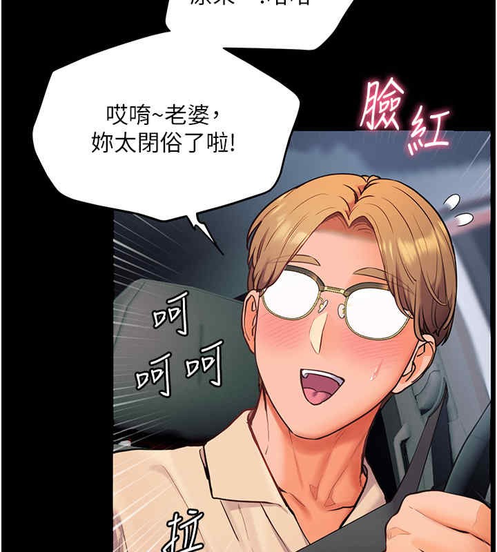 老师的亲密指导 第20话 第86页