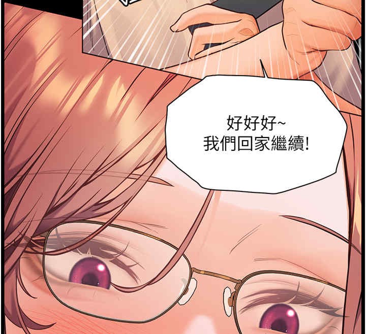 老师的亲密指导 第20话 第87页
