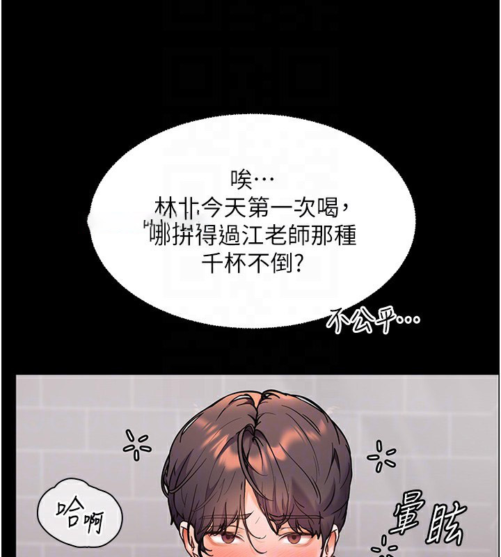 老师的亲密指导 第21话 第102页