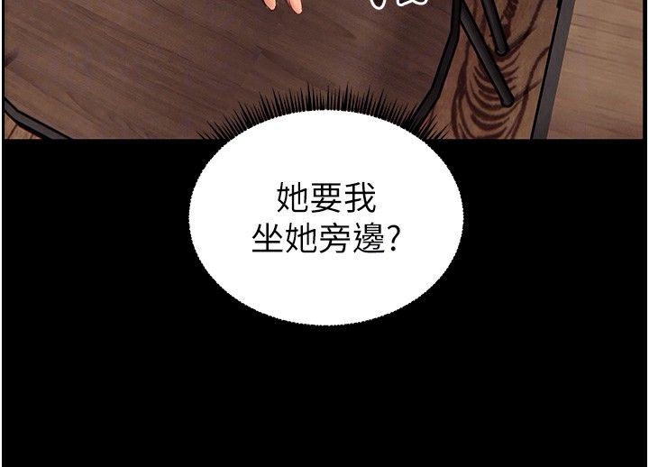 老师的亲密指导 第21话 第111页