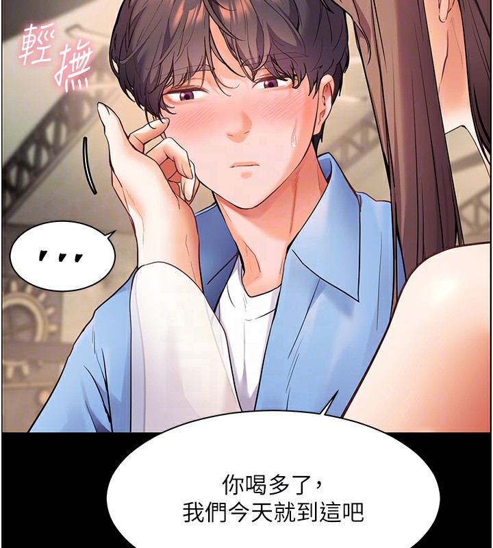 老师的亲密指导 第21话 第118页