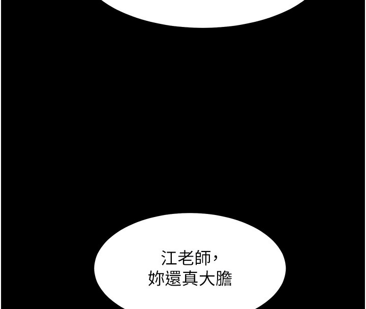 老师的亲密指导 第21话 第119页