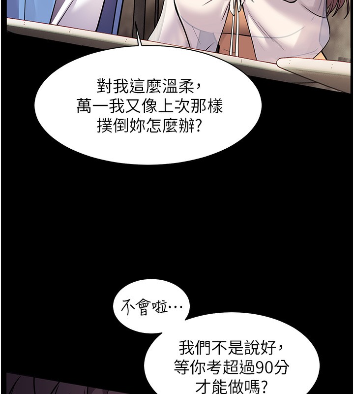 老师的亲密指导 第21话 第121页