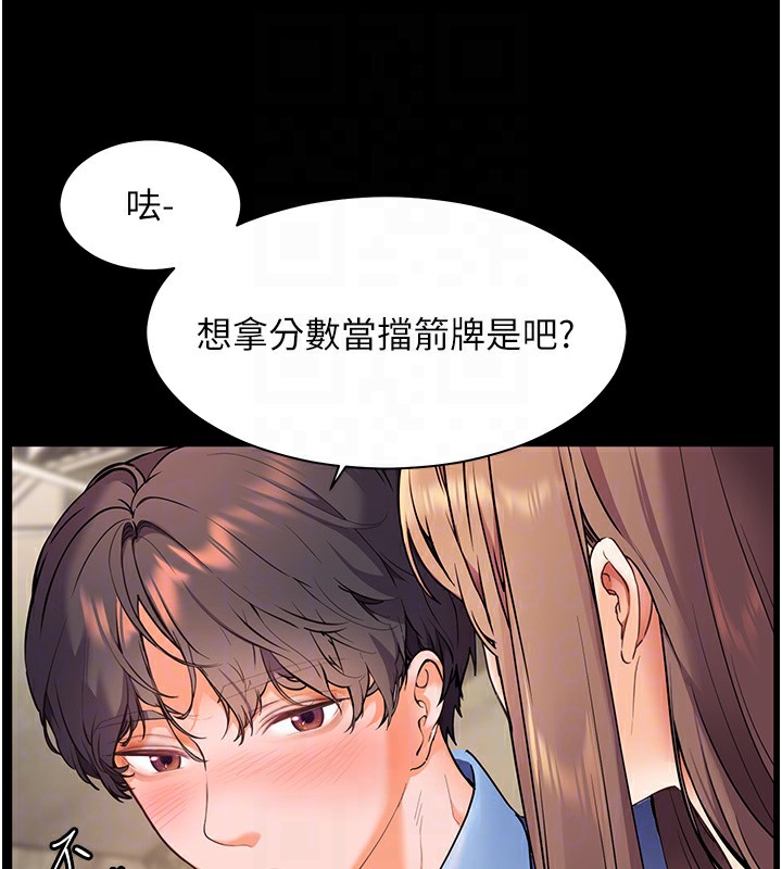 老师的亲密指导 第21话 第124页