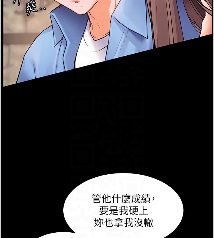 老师的亲密指导 第21话 第125页