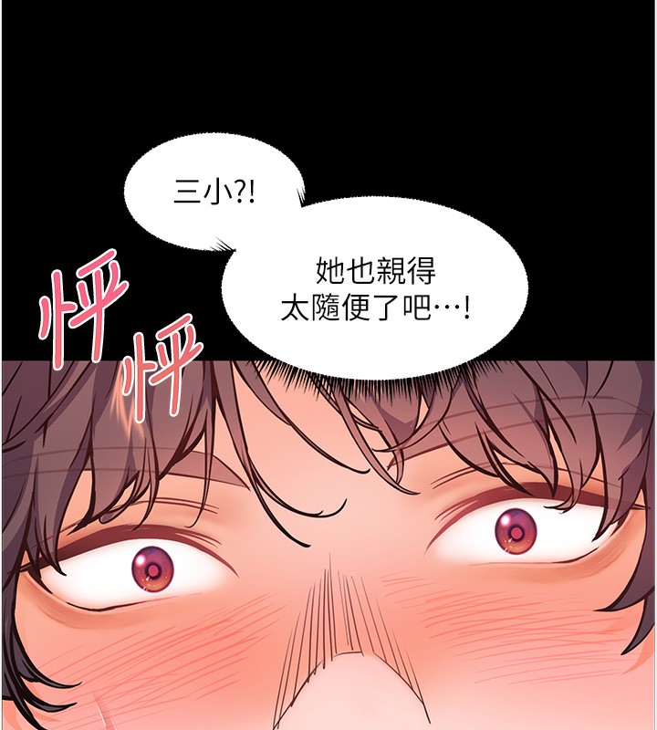 老师的亲密指导 第21话 第141页